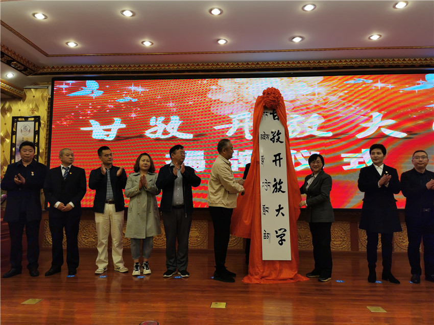 甘孜開放大學(xué).jpg 甘孜開放大學(xué).jpg