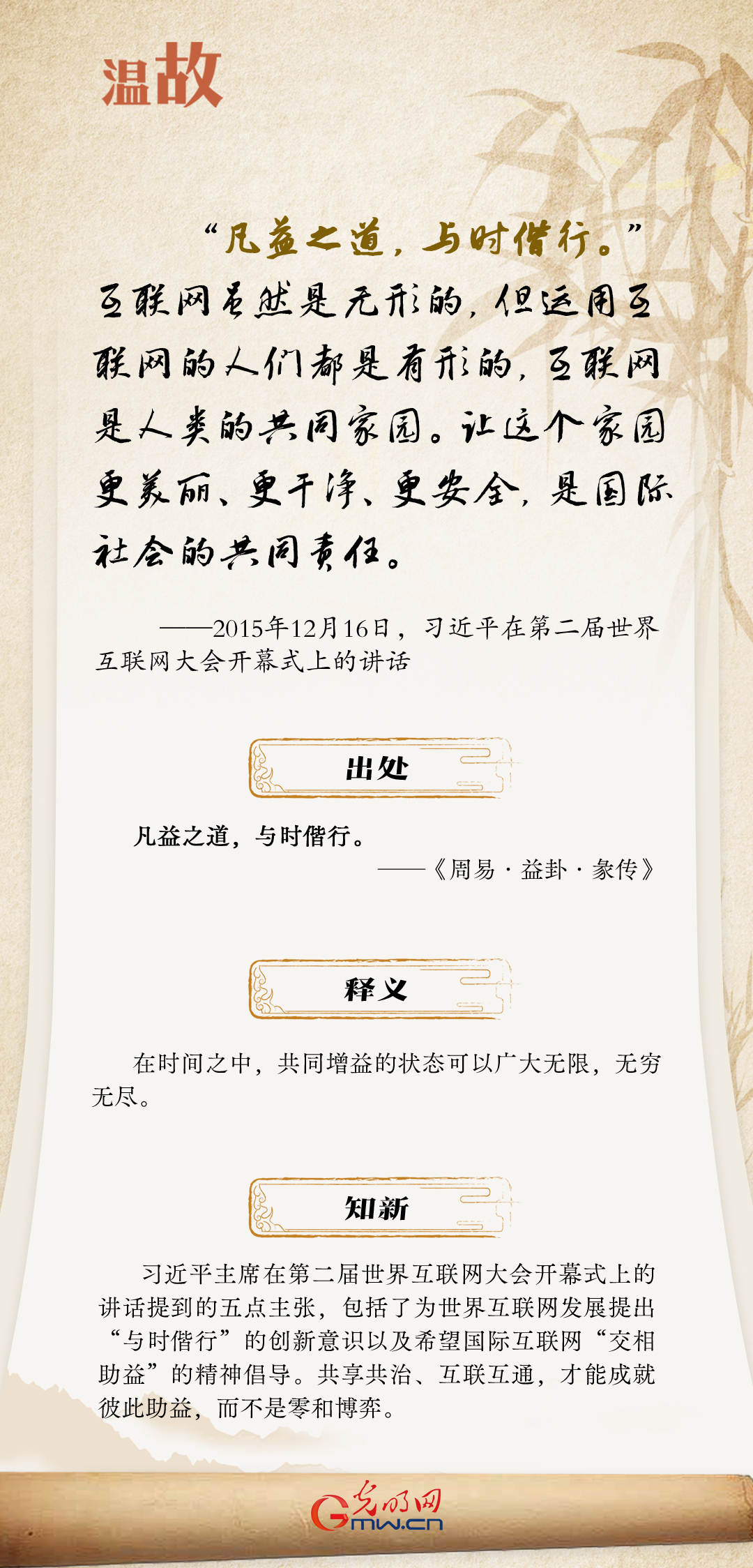 【烏鎮(zhèn)“網(wǎng)事”】“十年之約”，習(xí)近平這樣“典”論網(wǎng)絡(luò)空間命運(yùn)共同體